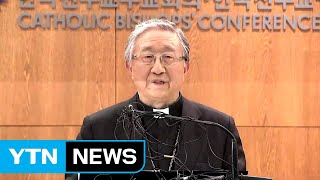 [현장영상] 천주교 주교회의 '성폭력 신부' 관련 대국민 사과 / YTN
