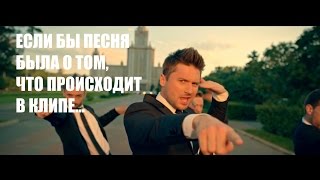 СЕРГЕЙ ЛАЗАРЕВ "ЭТО ВСЁ ОНА" (Если бы песня была о том, что происходит в клипе.)