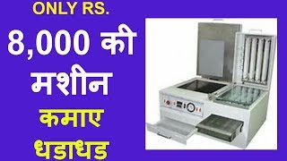 RS.2,000 रोज कमाए, small business ideas, BUSINESS IDEA 2018, low investment, creative business