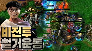 응~ 안 싸워 줄거야 난 싸우는건 모르고 부수는건 잘하거든  - 워크3 Soin 오크 래더 (Warcraft 3 Orc Ladder)