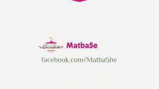 مطبخي مع ثريا | مطبخي  - Matba5e