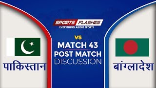 Live Pakistan vs Bangladesh Post Match Show | World Cup 2019
