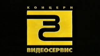 Видеосервис (2001) (Videoservice 2001 Logo) (VHS)