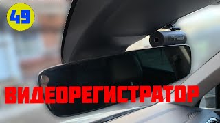 Новый Тигуан. Самостоятельная установка видеорегистратора