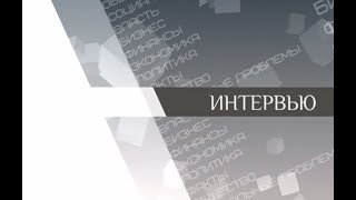 Актуальное интервью с Андреем Клычковым - Врио губернатора Орловской области