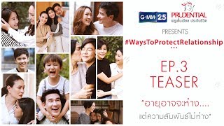 [Teaser] The series "#WaysToProtectRelationship" EP.3