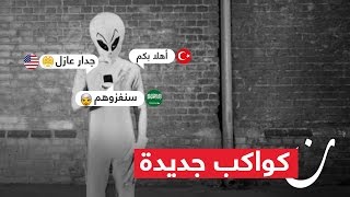 كواكب جديدة شبية بالأرض