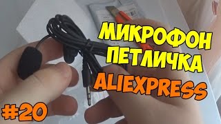 Микрофон петличка  + тест! с AliExpress