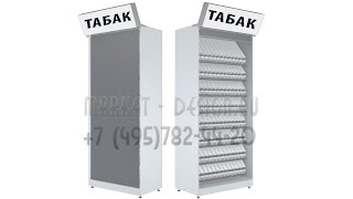 шкаф для сигарет с гравитационными полками