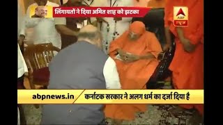 Big shock for Amit Shah as Lingayat Mutt chief seeks minority tag offered by Congress