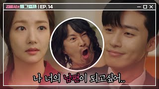 Whats wrong with secretary kim ′나 미소 남편할래.′ 매일 같이 퇴근하고, 같이 라면먹을까? 180719 EP.14