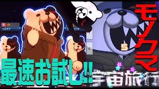 【#コンパス】ダンロンコラボ！モノクマ&周囲カノーネお試し！確殺HSが強い！【ダンガンロンパ】