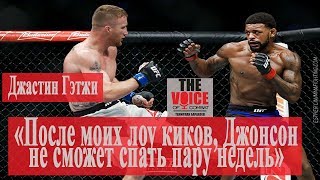 Джастин Гэтжи интервью после победы над Майклом Джонсоном [РУС]