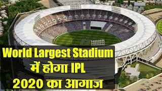 World's Largest Stadium in Gujarat to witness IPL 2020's First Match | वनइंडिया हिंदी