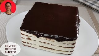 Торт Услада БЕЗ ДУХОВКИ ✧ Простой рецепт домашнего торта