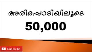 #10 Business Ideas in India Rice Flour Malayalam അരിപ്പൊടി നിര്‍മ്മാണം