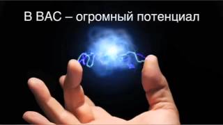 Вы и Ваша жизнь. Сделать выбор!  .