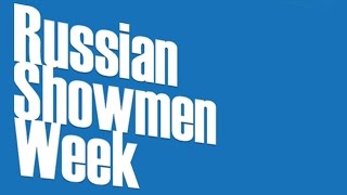 Russian showmen week рашен шоумен вик. выступление ведущего Дмитрия Олейника