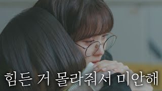 세상을 일찍 알아버린 고나희를 위로하는 서현(Seohyun) ＂미안해…＂ 안녕 드라큘라(hello dracula) 2회