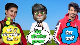 Gulzaar Chhaniwala vs billu | Randa Party  Official Song Gulzaar Chhaniwala | Latest Haryanvi Song