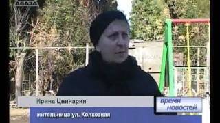 Бардак в Сухуми