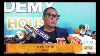 Good Morning Inside 100162 : เปิ้ล เผย คุณแม่คุยกับทนาย เตรียมฟ้องเรียกค่ารักษาพยาบาล