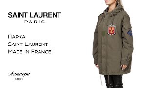 Фирменная куртка-парка от модного французского бренда SAINT LAURENT: ID 74993