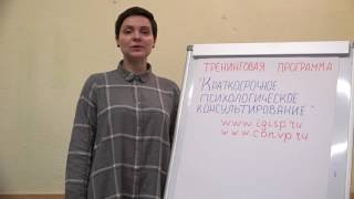 Краткосрочное психологическое консультирование: Новикова Мария