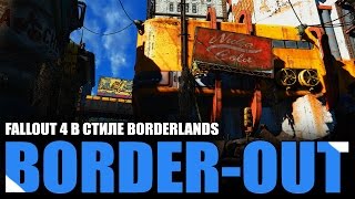 Fallout 4 с графикой Borderlands 2 | Мультяшный стиль одной кнопкой - сэл-шейдинг 4K 60fps