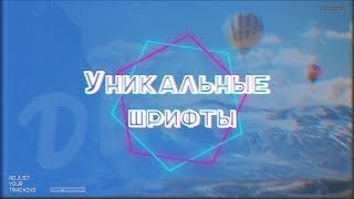 ШРИФТЫ ДЛЯ ФОТОШОПА И CINEMA 4D (+1к шрифтов)