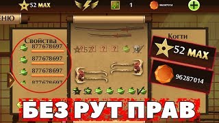 КАК ПОЛУЧИТЬ МНОГО КРИСТАЛЛОВ И 52 УРОВЕНЬ БЕЗ ROOT ПРАВ? || Shadow Fight 2