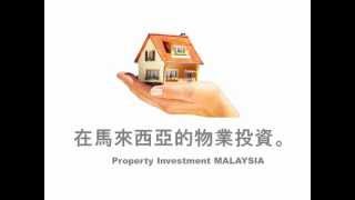 在馬來西亞的物業投資。Property Investment Malaysia