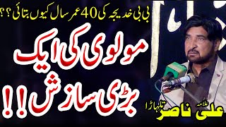 Allama Ali Nasir Talhara New Majlis 2020 - Kuch To howa Hai