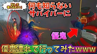 【第五人格】ランクマで優鬼に遭遇!!優鬼と気付いてないサバイバー追っかけてみたｗｗｗ【IdentityⅤ】