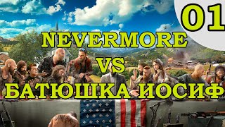 Far Cry 5 Прохождение Эпизод 1 Покайтесь, грешники... +Секретная концовка!