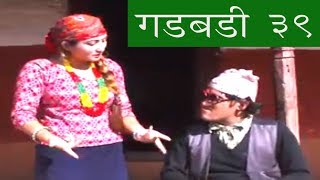 Nepali comedy Gadbadi 39 by www.aamaagni.com