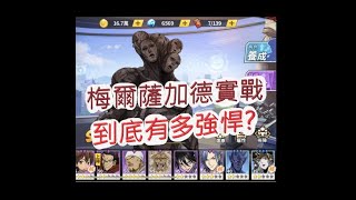 「一拳超人」梅爾薩加德實戰！最稀有的角色有多強悍？最強之男 文老爹