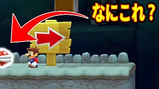 突然のすみっこぐらしが現れるｗｗｗマリオメーカー2