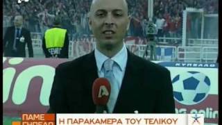 2008-09 ΤΕΛΙΚΟΣ ΚΥΠΕΛΛΟΥ ΟΛΥΜΠΙΑΚΟΣ-ΑΕΚ 4-4 ΠΑΡΑΚΑΜΕΡΑ