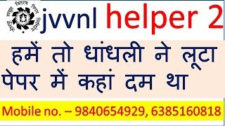 new exam ,helper 2 result ,jvvnl helper 2 result ,#newexam ,helper 2 result