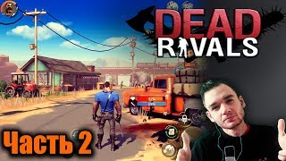 DEAD RIVALS прохождение || #2 - Выжить любой ценой в мёртвом мире