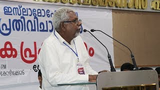 ഇസ്ലാമോഫോബിയ പ്രതിവിചാരങ്ങള്‍ | പുസ്തക പ്രകാശനം | O.  Abdurahman