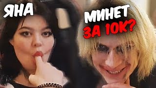 Яна залетела на Сплеш Хату, тройной  минет за 10к | Коротко о 25.12(2)