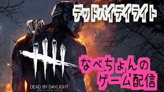 【DBD】鬼ごっこするでよ【デッドバイデイライト】