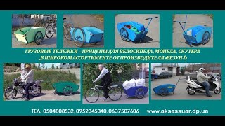 Сборка велоприцепа. Прицеп Везун-1