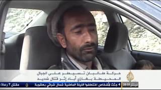 طالبان تقطع طرق الإمداد عن الحكومة الأفغانية