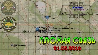 Arma III - Плохая связь. 21.05.2016 года (VETERANS)