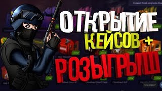 ОТКРЫТИЕ КЕЙСОВ НА FORCEDROP, СЛИЛ БАБКИ??? (+РОЗЫГРЫШ)