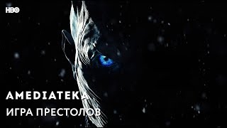 Игра Престолов 7 сезон | Game of Thrones | Трейлер 3