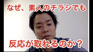 治療医経営　集客　セミナー　なぜ、素人のチラシでも反応が取れるのか？